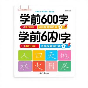 สมุด<span class=keywords><strong>ฝึก</strong></span><span class=keywords><strong>เขียน</strong></span>ตัวอักษรแบบเมทัล 4 เล่ม 600 คำ พร้อมปากกาควบคุมแบบดอทเมทริกซ์ สำหรับเด็กอนุบาลและชั้นประถมต้น - Product Image 2