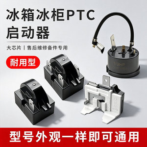 Placa de Inicio Grande PTC para Refrigerador y Congelador, Repuestos para Compresores - Product Image 5