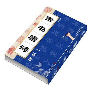 Vrai cahier de calligraphie Lishu avec cent <span class=keywords><strong>poèmes</strong></span> Tang pour débutants - Design artistique, <span class=keywords><strong>poèmes</strong></span> anciens, écrivains célèbres, pratique - Product Image 2