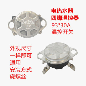 Interrupteur de thermostat KSD302S, 3cm, en aluminium, protection contre la surchauffe à 93 degrés, pour accessoires de chauffe-eau électrique - Product Image 4