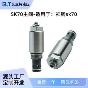 Vanne de décharge principale pour excavatrice Kobelco SK60-3, SK60-5, SK60-6, référence YR30V00007F7, vanne de régulation de pression à cartouche, pièce du système hydraulique - Product Image 5