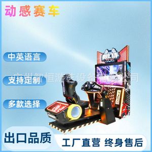Large Dynamic Racing <b>Machine</b> Driving Simulator Luxury <b>Car</b> <b>Machine</b> Amusement <b>Machine</b> Video Game City Equipment - Product Image 1