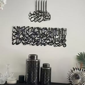 Decoraciones Islámicas de Pared con <span class=keywords><strong>Cap</strong></span>ítulos del Corán y el Nombre de Alá, Adornos para el Hogar, Decoraciones para Ramadán 2026 - Product Image 3