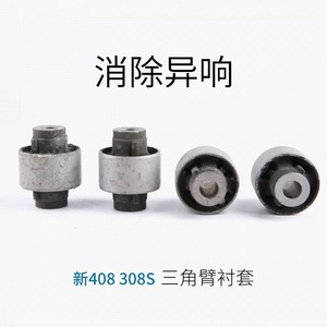 บูชก้านควบคุมสามเหลี่ยม Dongfeng Citroen รุ่น 9676032180 9676035280 อะไหล่เปลี่ยนก้านควบคุมล่าง - Product Image 5