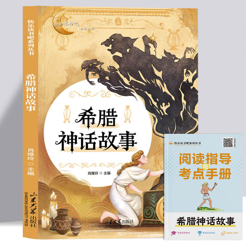 Barre de lecture Happy Reading 100 : Histoires authentiques du mythe grec - Manuel cadeau.