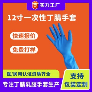 Together Disposable Nitrile Gloves 12 Inch Extended Thick Industrial Anti-Slip Protective Inspection Gloves For Export And Oem - Product Image 5