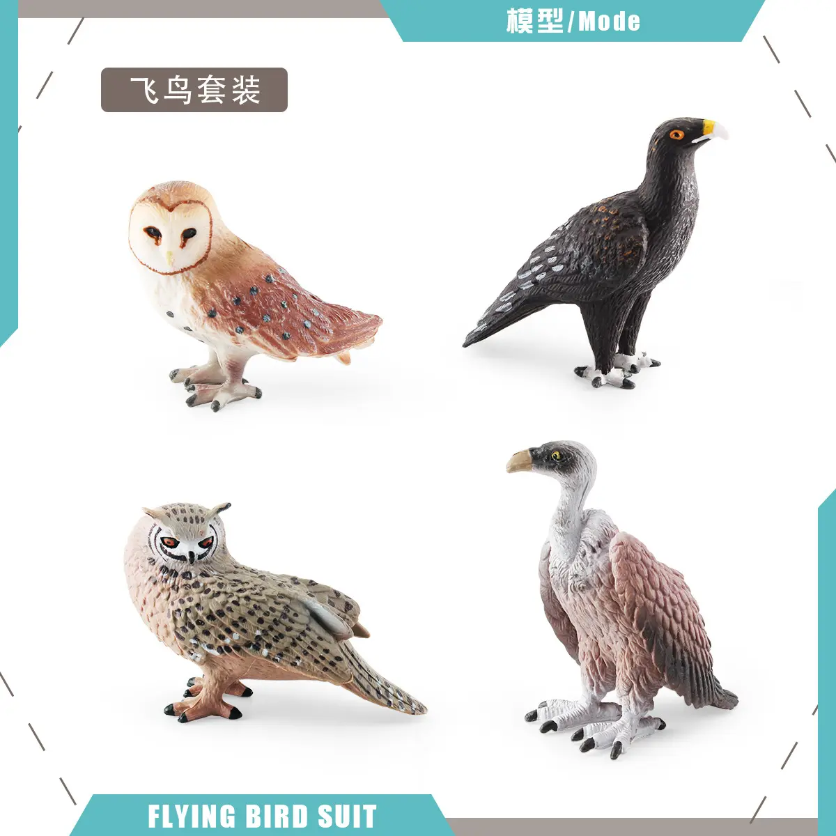 -野鳥のシミュレーション鳥動物モデル子供科学教育猿ワシハゲタカフクロウ装飾
