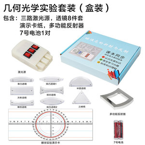 Magnetic <b>Physics</b> Geometric Optics Experiment Kit: Exploring the Refraction and Reflection of Light with Concave and Convex - Product Image 5