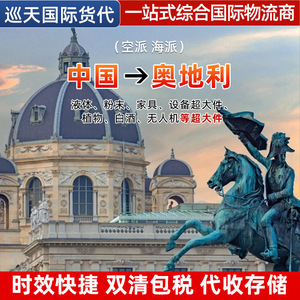 บริการขนส่งสินค้าทางอากาศและทางทะเลของออสเตรีย สายทางเฉพาะทาง LCL บริการด่วนระหว่างประเทศ บริการครบวงจร ต้นทางจีน - Product Image 4