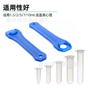 Seeking Excellence Centrifuge Tube Opener 1.5/2/5/7/10ml Plastic For Centrifuge Tubes With Caps - Product Image 1