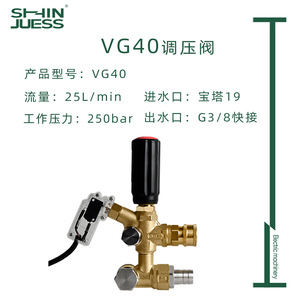 วาล์วระบายแรงดัน Shin Juess รุ่น VG40 250 บาร์ 25 ลิตร/นาที สำหรับเครื่องทำความสะอาด - Product Image 3