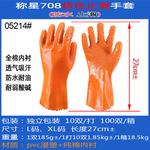 ถุงมือยาง Star 708 แบบเต็มฝ่ามือ กันลื่น กันน้ำ กันน้ำมัน กันกรด กันด่าง พร้อมซับในผ้าฝ้าย - Product Image 5