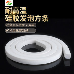 Foamed Silicone Silicone Foam Square Strip High Temperature Resistant Sealing Strip For Mechanical Cabinet Doors And Windows - Product Image 1