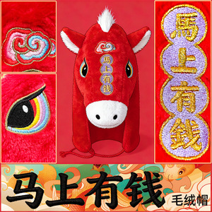 Gorro de peluche de caballo Luling Yaoyao, gorro rojo de dibujos animados del Zodíaco Chino para adultos y niños, gorro para fiesta de Año Nuevo - Product Image 3