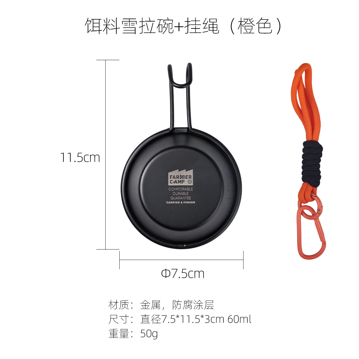FC ชามเหยื่อสีดำ (รวมสายคล้องสีส้ม)