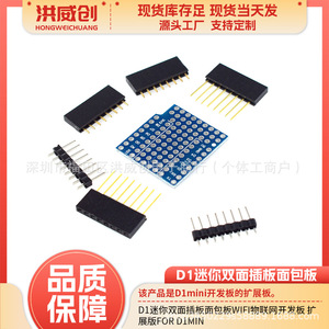 Carte de développement IoT double face D1 Mini 6.3V-50V pour module d'extension D1MIN - Product Image 5