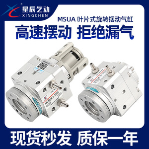 MDSUA* MDSUB1/3/7/20-90S/180SMC Type Pneumatic <b>Rotary</b> Swing Cylinder Vane Type for Industrial <b>Machinery</b> Applications New - Product Image 5