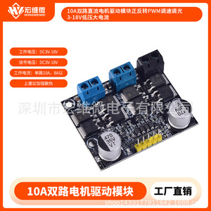 Module de commande de moteur double canal Hongwei Micro 10A 3-18V avec contrôle de vitesse PWM pour moteur DC - Product Image 5