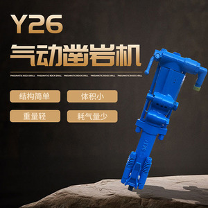 Y26 Pneumatic Rock Drill Portable Small Mining Handheld Drill For Tunnel Excavation - Product Image 1