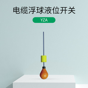 สวิตช์วัดระดับของเหลวแบบลอยตัว YZA สายเคเบิลพลาสติกขนาดเล็ก 220V 250C เซ็นเซอร์วัดระดับของเหลว - Product Image 1