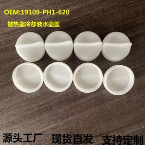 Honda <b>Radiator</b> Coolant Reservoir <b>Cap</b> 19109-PH1-620 Plastic Replacement Part For Accord Civic CRV RDX RSX - Product Image 1