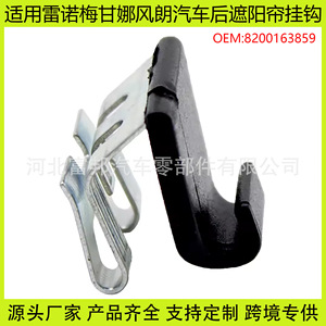 Renault Megane Fluence Mk2 Laguna Car <b>Window</b> Sunshade Hook Nylon Side <b>Window</b> <b>Shades</b> Pfb 8200163859 - Product Image 5
