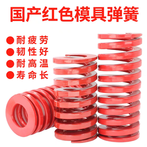 Ressort en acier rouge Xie Sheng 65Mn, charge moyenne, rapport de compression 32 %, haute résistance - Product Image 4