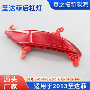 Luces traseras para parachoques trasero de Beijing Hyundai Santa Fe IX45 2013, sin luz de freno con señal de giro LED - Product Image 5