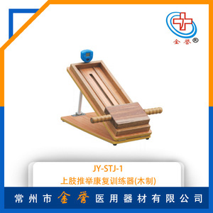 Appareil de rééducation en bois pour la rééducation des membres supérieurs, 80x53x40-65cm, pour la récupération des dysfonctions articulaires, usage adulte - Product Image 5