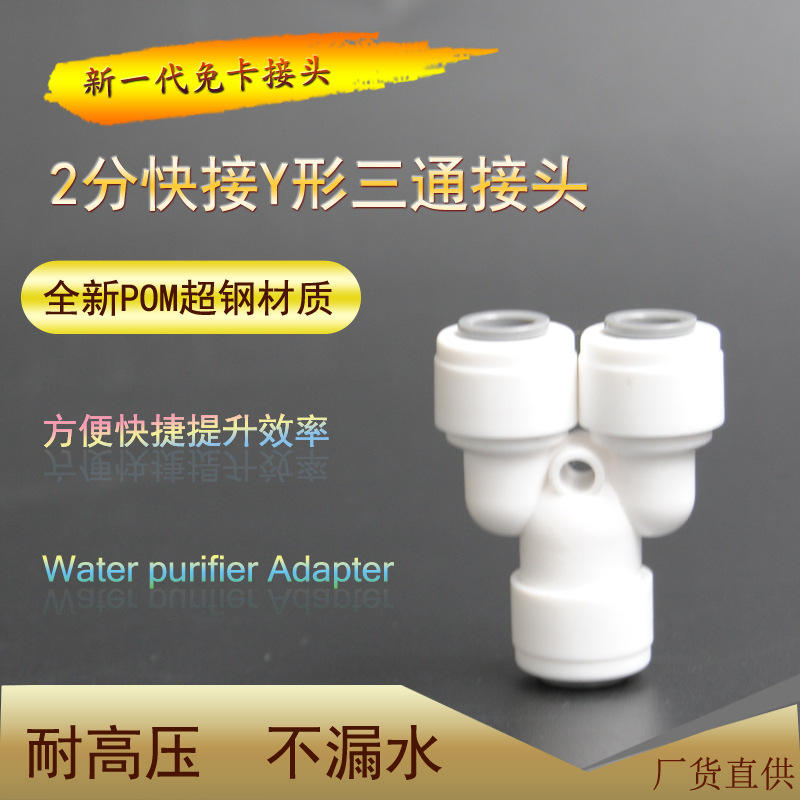 ข้อต่อสามทางแบบ Y-type 2 จุด เชื่อมต่อรวดเร็วแบบไม่ใช้การ์ด รุ่น 444