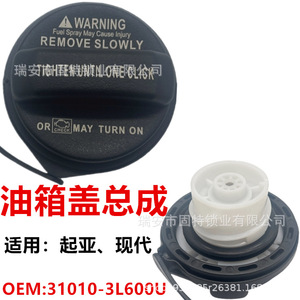 Fuel Tank Cap 31010-3L600U For Kia Hyundai Cars <b>ABS</b> Black Seal - Product Image 1
