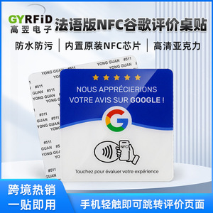 Tarjeta de Acrílico para Reseñas de Google con Chip NTAG215 de 504 Bytes, Etiqueta NFC Versión Francesa de 13.56MHz para Restaurantes y Centros Comerciales - Product Image 3