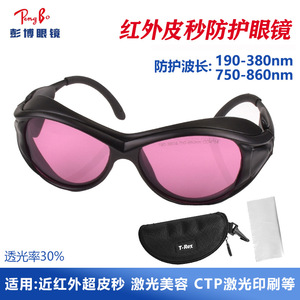 Gafas de Seguridad Láser T-Rex con Lentes de Policarbonato y Montura Completa para Uso Médico - Product Image 4