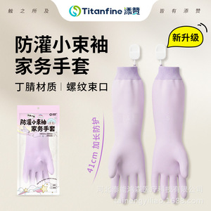ถุงมือไนไตรล์ไททันไฟน์สำหรับใช้ในครัวเรือน ยาวพิเศษ กันน้ำ เกรดอาหาร สำหรับล้างจาน หนาปานกลาง เรียบเนียน ใช้ครั้งเดียว - Product Image 2