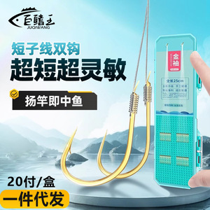 Juqiwang Short Leader Double Hook 25cm Gold Sleeve Crucian Carp Fishing Hook Bottom Fishing 20 Pcs <b>Box</b> - Product Image 1