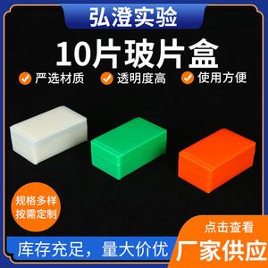Hongbolai Pathology Slide Box 10-Slide Capacity Green Plastic Case For <b>Microscope</b> Slides Storage - Product Image 5