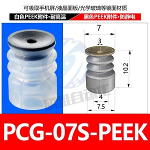 Accesorios de Resina PEEK para Brazo Robótico Serie PCG de Myotoku, Superficie Lisa, Ventosa Manual sin Marcas, Ventosa Neumática - Product Image 5