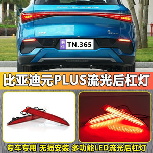ไฟท้าย LED สำหรับ BYD Yuan Plus ปี 2022-2023 ความสว่างสูง ไฟเบรกแบบปรับปรุงใหม่ วัสดุอะคริลิก PCABS - Product Image 4