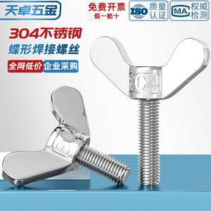 304 Stainless Steel Wing Screws M4 M6 M8 M10 M16 Butterfly Head Hand Tightening Bolts For Toolless Assembly - Product Image 2