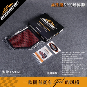 Filtre d'admission d'air de voiture EDDY Highflow pour <span class=keywords><strong>BMW</strong></span> F20 F87 F30 G30 G31 G32 G11 G12 G01 2.0T B48B20B Panneau réutilisable lavable ES9920 - Product Image 4