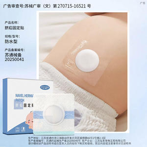 Parche para hernia umbilical, gel de silicona medicinal, para bebés con ombligos salientes, 5 parches para bebés con hernias umbilicales. - Product Image 3