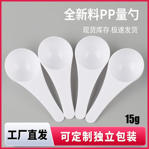 ช้อนตวงพลาสติก 15 กรัม วัสดุ PP เกรดอาหาร ดีไซน์ตักลึก สำหรับตวงผง - Product Image 5