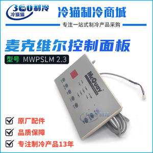 Panel de Control McQuay MWPSLM 2.3, Tablero de Visualización para Aire Acondicionado Central, 230V, Control Digital PLC del Motor - Product Image 5