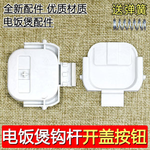 Tapa para olla arrocera Supor con botón de apertura de 71 mm x 52,5 mm para SF30HC649 30HC749 HC849 50FC873 - Product Image 2