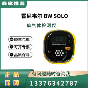Détecteur de gaz de dioxyde de soufre Bw Solo, capteur de sécurité alimenté par batterie, 70 x 67 x 41 mm - Product Image 2