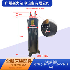 Séparateur Gaz-Liquide QYFLQ 28.6 2.0 220 V24.8A Pièce de Climatisation Centrale en Acier Inoxydable Monté au Plafond - Product Image 2