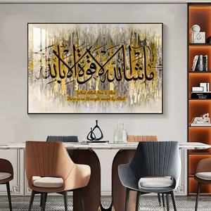Impression de calligraphie arabe dorée islamique, décoration murale musulmane pour la maison, toile d'art pour le salon, peinture sur porcelaine de cristal pour mur de fond - Product Image 4