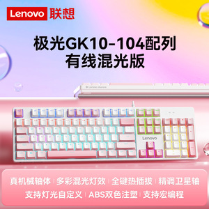 Clavier mécanique filaire Lenovo Aurora 104 touches, rétroéclairage RGB, gaming, taille standard, programmable - Product Image 3