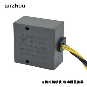 อันโจว เบรค รีเคิร์ทติฟายเออร์ 3ARLF AC200-240V DC90-105V โมดูลเบรกมอเตอร์ - Product Image 5