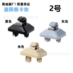 Audi Sun Visor Clip 8U0857562A 8E0857562 Front Windshield Shade Buckle Mounting <b>Bracket</b> Single Color - Product Image 2